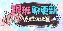 崩坏3V3.1更新前瞻 礼包商城升级 材料简化 祈愿之地第二期