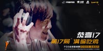 4AM、17杀入FGS决赛，网鱼网咖百万夺冠奖金蓄势待发