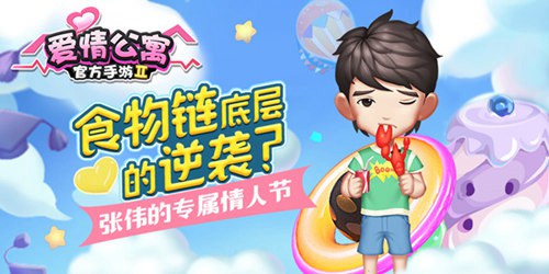 爱情公寓