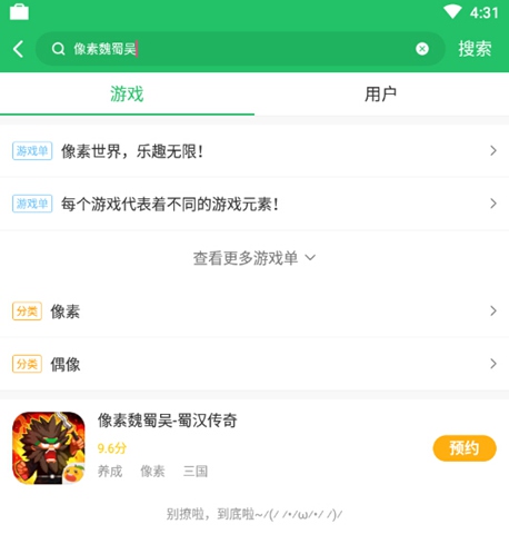 像素魏蜀吴