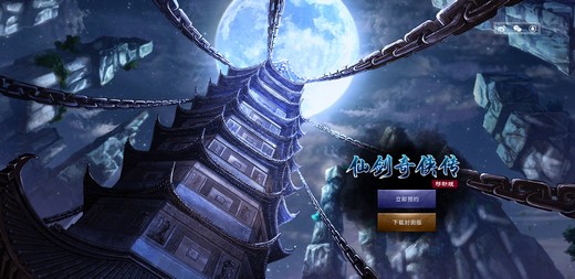 24年重拾感动！《仙剑奇侠传移动版》概念站预约开启！