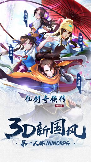24年重拾感动！《仙剑奇侠传移动版》概念站预约开启！