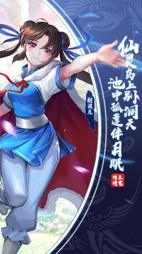 24年重拾感动！《仙剑奇侠传移动版》概念站预约开启！