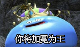 史莱姆