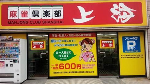 日本麻将