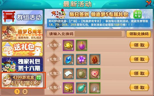 精品手游推荐上古天帝篇签到礼包领取攻略