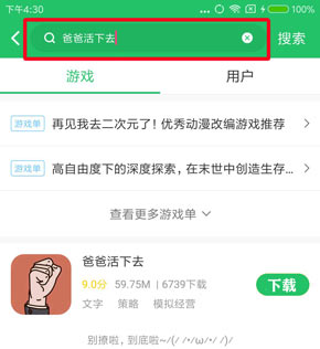 爸爸活下去