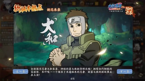 火影忍者ol手游大和怎么得