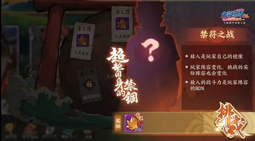 火影忍者ol手游无尽之域