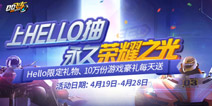 Hello语音转角遇到爱 牵手CP挑战《QQ飞车手游》惊喜大奖
