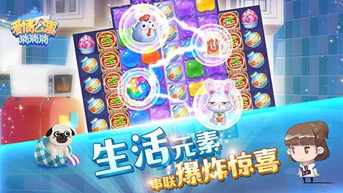 爱情公寓消消消