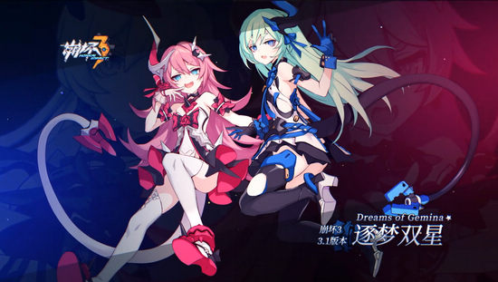 崩坏3V3.1版本更新公告
