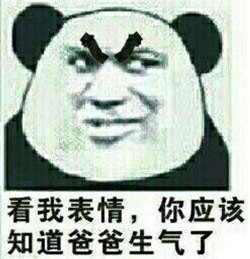 生气