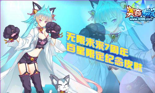奥奇传说4.26更新 7周年狂欢开启