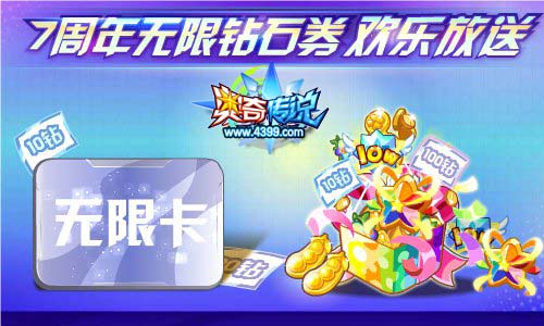 奥奇传说4.26更新 7周年狂欢开启