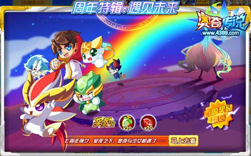 奥奇传说4.26更新 7周年狂欢开启
