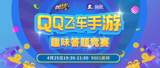QQ飞车手游