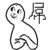 表情包