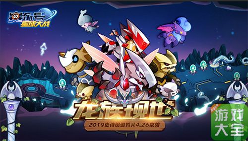 赛尔号星球大战