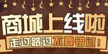 崩坏3超值扩充补给卡等礼包上线 服装商城限时8折