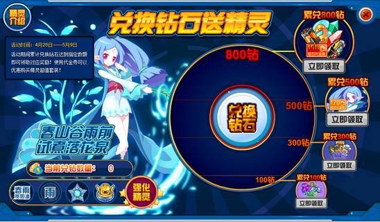 赛尔号兑换钻石得神宠 尊贵好礼享不停