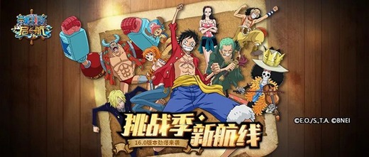 《海贼王启航》16.0版本上线 新世界山智迎来突破！