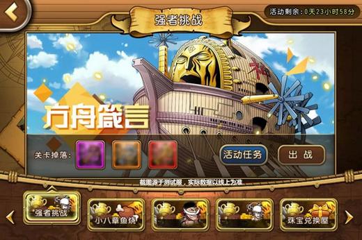 《海贼王启航》16.0版本上线 新世界山智迎来突破！