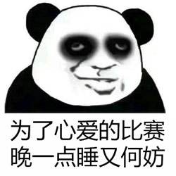 熬夜