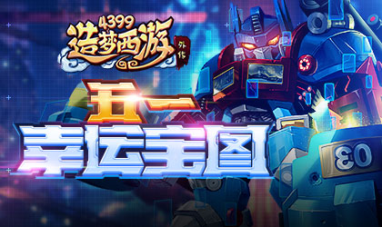 全新A级英雄巨灵神震撼上线 造梦西游外传V4.0.2版本更新公告