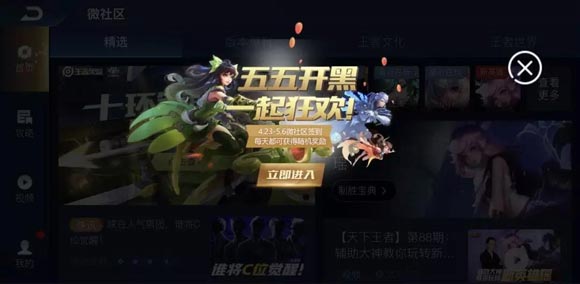 王者荣耀五五开黑节活动