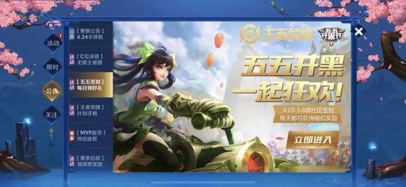 王者荣耀五五开黑节活动