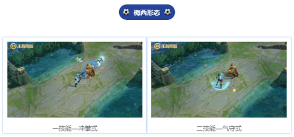 王者荣耀梅西
