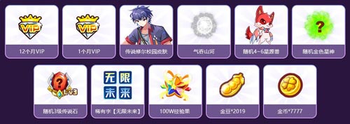 奥奇传说活动奖励