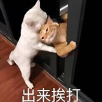 挨打