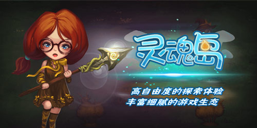 灵魂岛