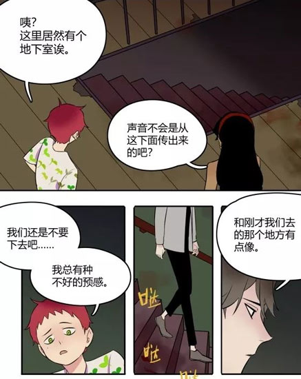 第五人格漫画