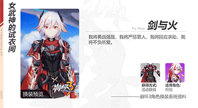 崩坏3符华新时装