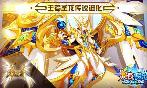 奥奇传说4.30更新 王者圣龙传说进化