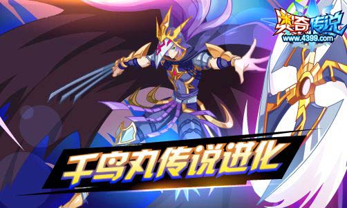 奥奇传说4.30更新 王者圣龙传说进化