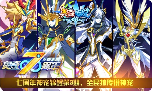 奥奇传说4.30更新 王者圣龙传说进化