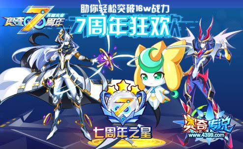 奥奇传说4.30更新 王者圣龙传说进化