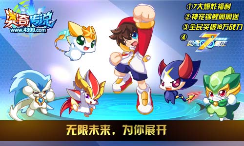 奥奇传说4.30更新 王者圣龙传说进化