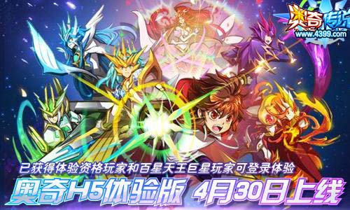 奥奇传说4.30更新 王者圣龙传说进化