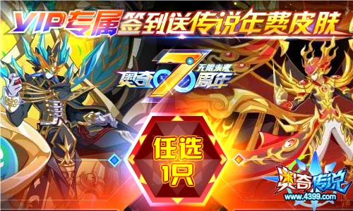 奥奇传说4.30更新 王者圣龙传说进化