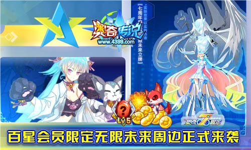 奥奇传说4.30更新 王者圣龙传说进化