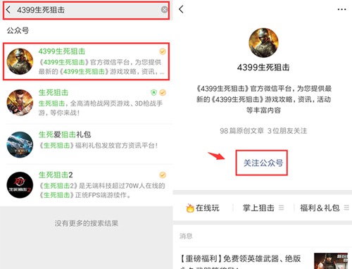 生死狙击微信公众号