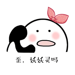 妖妖灵