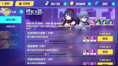崩坏3女武神碎片