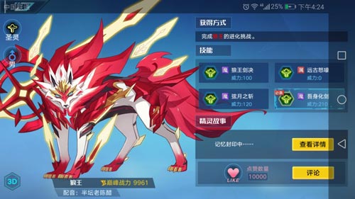 奥拉星手游亚比狼王技能