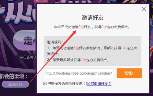 奥奇传说活动怎么邀请好友